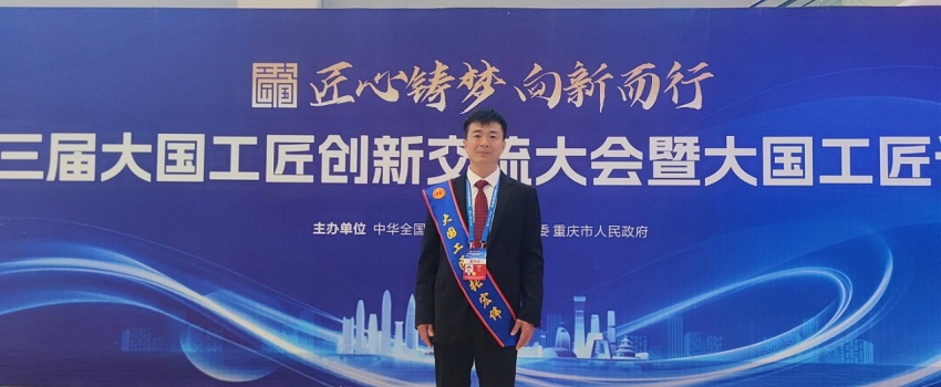 捷報！張宏偉榮獲2025年&ldquo;大國工匠人才&rdquo;稱號！